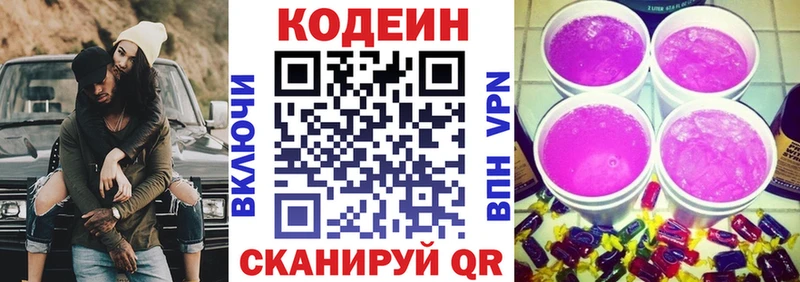 Купить  Константиновск  Кодеиновый сироп Lean Purple Drank 